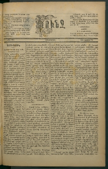 Փունջ, 1882, թիւ 1700 (Օգոստոս 25)