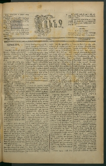 Փունջ, 1882, թիւ 1701 (Օգոստոս 28)