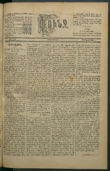 Փունջ, 1882, թիւ 1702 (Սեպտեմբեր 1)