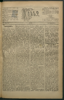 Փունջ, 1882, թիւ 1703 (Սեպտեմբեր 4)