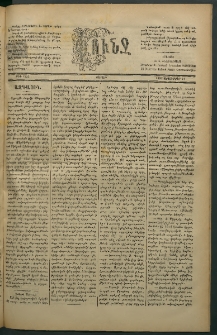 Փունջ, 1882, թիւ 1704 (Սեպտեմբեր 11)