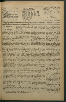 Փունջ, 1882, թիւ 1705 (Սեպտեմբեր 15)