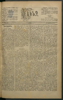 Փունջ, 1882, թիւ 1706 (Սեպտեմբեր 18)