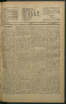 Փունջ, 1882, թիւ 1708 (Սեպտեմբեր 25)