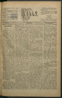 Փունջ, 1882, թիւ 1709 (Սեպտեմբեր 29)