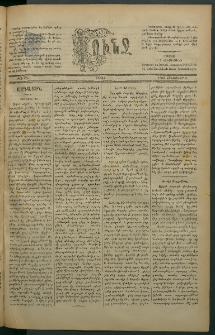 Փունջ, 1882, թիւ 1710 (Հոկտեմբեր 2)