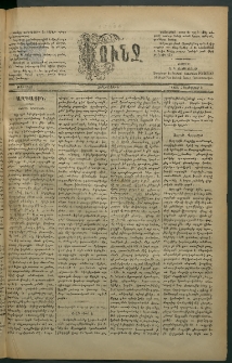 Փունջ, 1882, թիւ 1711 (Հոկտեմբեր 6)