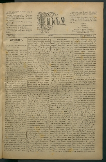 Փունջ, 1882, թիւ 1714 (Հոկտեմբեր 16)