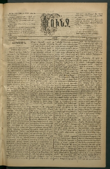 Փունջ, 1882, թիւ 1718 (Հոկտեմբեր 30)