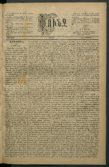 Փունջ, 1882, թիւ 1720 (Նոյեմբեր 6)