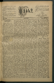 Փունջ, 1882, թիւ 1721 (Նոյեմբեր 10)
