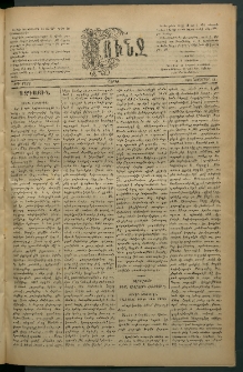Փունջ, 1882, թիւ 1722 (Նոյեմբեր 13)