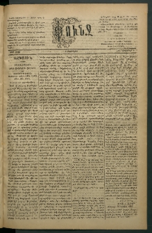Փունջ, 1882, թիւ 1723 (Նոյեմբեր 17)