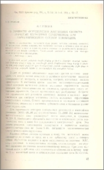 О точности определения магнитных свойств зубчатых кольцевых сердечников при намагничивании осевым тоководом