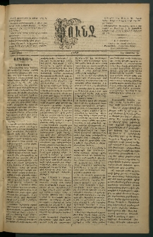 Փունջ, 1882, թիւ 1724 (Նոյեմբեր 20)