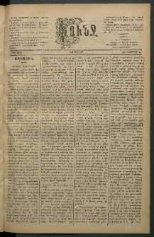 Փունջ, 1882, թիւ 1725 (Նոյեմբեր 24)