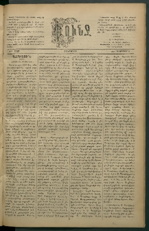 Փունջ, 1882, թիւ 1729 (Դեկտեմբեր 8)