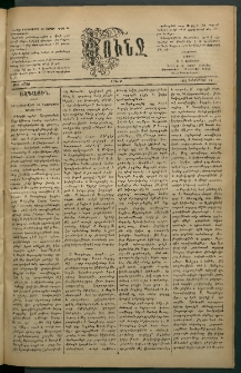 Փունջ, 1882, թիւ 1730 (Դեկտեմբեր 11)