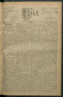 Փունջ, 1882, թիւ 1731 (Դեկտեմբեր 15)
