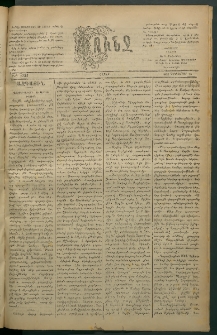 Փունջ, 1882, թիւ 1734 (Դեկտեմբեր 25)