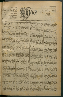 Փունջ, 1882, թիւ 1735 (Դեկտեմբեր 29)