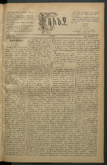Փունջ, 1882, թիւ 1726 (Նոյեմբեր 27)
