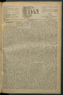 Փունջ, 1883, թիւ 1740 (Յունվար 19)