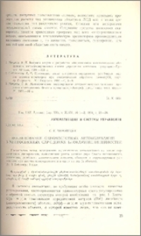 Исследование одночастотных автоколебаний в многосвязных сар с двумя блоками нелинейностей