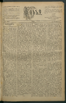 Փունջ, 1883, թիւ 1741 (Յունվար 22)