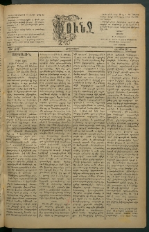 Փունջ, 1883, թիւ 1742 (Յունվար 26)