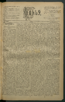 Փունջ, 1883, թիւ 1743 (Յունվար 29)
