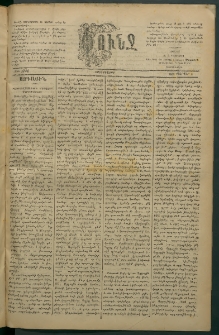 Փունջ, 1883, թիւ 1744 (Փետրվար 2)
