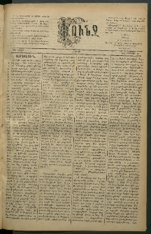 Փունջ, 1883, թիւ 1747 (Փետրվար 12)