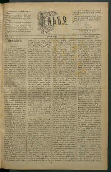 Փունջ, 1883, թիւ 1748 (Փետրվար 16)