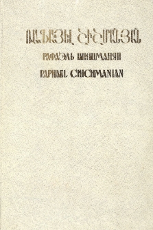 Ռաֆայել Շիշմանյան = Рафаэль Шишманян = Raphael Chichmanian