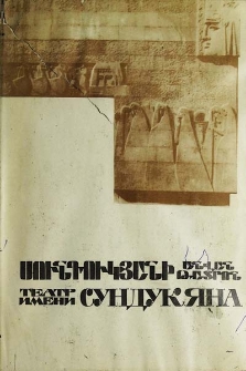 Սունդուկյանի անվան թատրոն