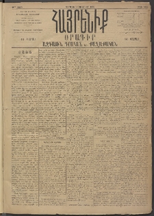 Հայրենիք, 1895, 26րդ տարի, թիւ 1041 (Յունուար 1)