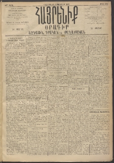 Հայրենիք, 1895, 26րդ տարի, թիւ 1042 (Յունուար 2)