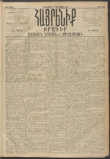Հայրենիք, 1895, 26րդ տարի, թիւ 1043 (Յունուար 3)
