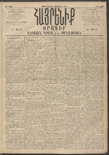 Հայրենիք, 1895, 26րդ տարի, թիւ 1044 (Յունուար 4)