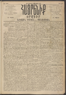 Հայրենիք, 1895, 26րդ տարի, թիւ 1045 (Յունուար 5)