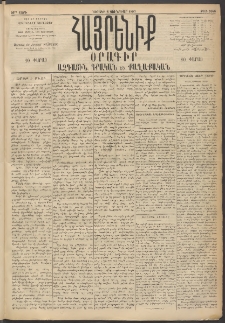 Հայրենիք, 1895, 26րդ տարի, թիւ 1046 (Յունուար 8)