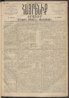 Հայրենիք, 1895, 26րդ տարի, թիւ 1048 (Յունուար 10)