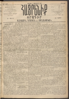 Հայրենիք, 1895, 26րդ տարի, թիւ 1051 (Յունուար 13)