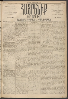 Հայրենիք, 1895, 26րդ տարի, թիւ 1053 (Յունուար 15)
