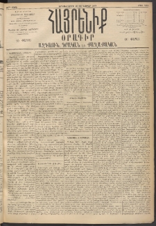 Հայրենիք, 1895, 26րդ տարի, թիւ 1054 (Յունուար 16)