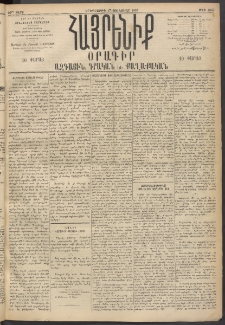 Հայրենիք, 1895, 26րդ տարի, թիւ 1055 (Յունուար 17)