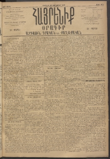 Հայրենիք, 1895, 26րդ տարի, թիւ 1058 (Յունուար 20)