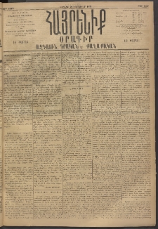 Հայրենիք, 1895, 26րդ տարի, թիւ 1060 (Յունուար 22)