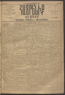 Հայրենիք, 1895, 26րդ տարի, թիւ 1064 (Յունուար 26)